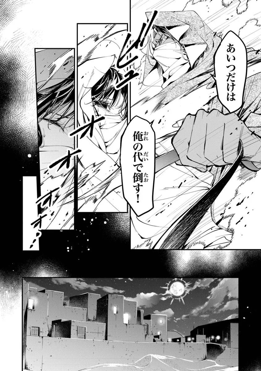 Tensei Majo wa Horobi wo Tsugeru - Chapter 40.1 - Page 6
