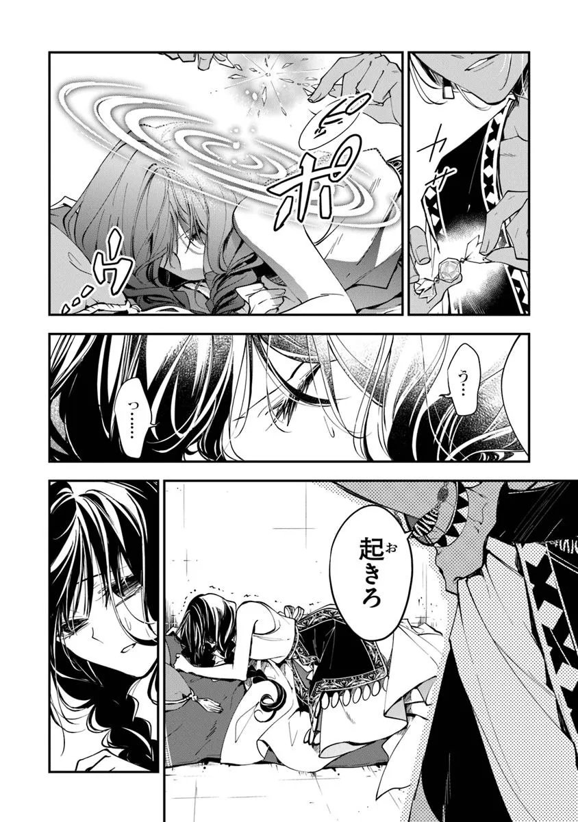 Tensei Majo wa Horobi wo Tsugeru - Chapter 40.1 - Page 8
