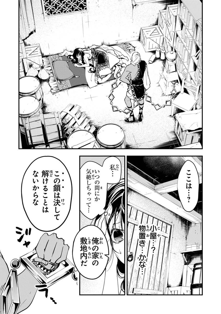 Tensei Majo wa Horobi wo Tsugeru - Chapter 40.1 - Page 9