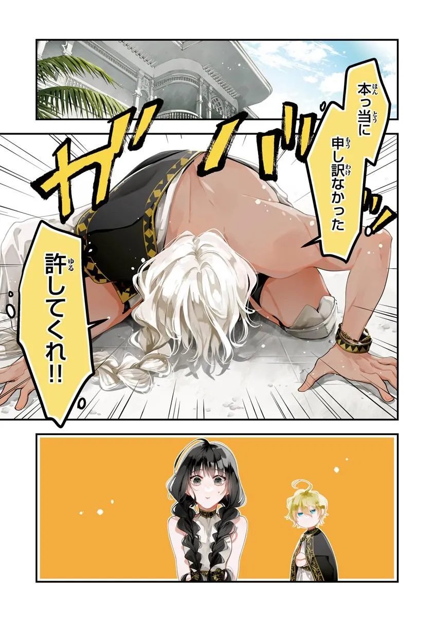 Tensei Majo wa Horobi wo Tsugeru - Chapter 43.1 - Page 1