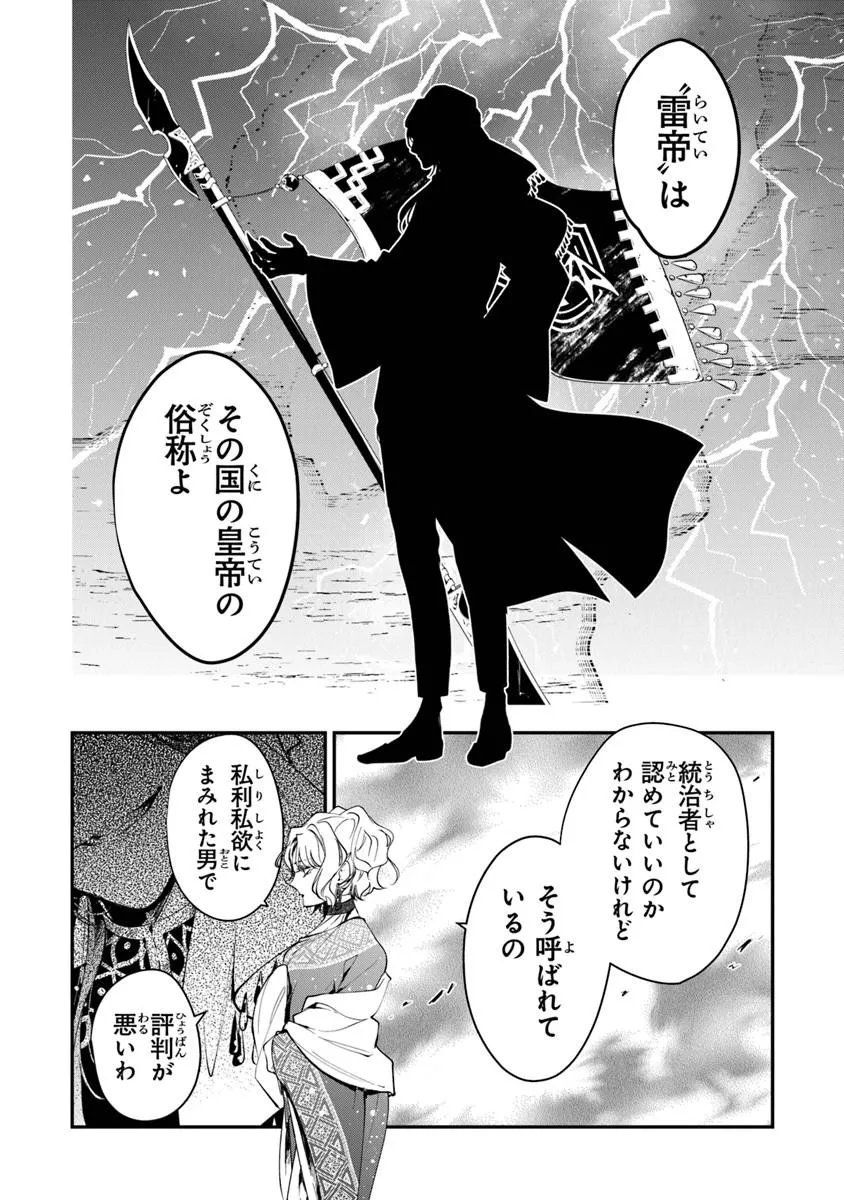 Tensei Majo wa Horobi wo Tsugeru - Chapter 43.1 - Page 10