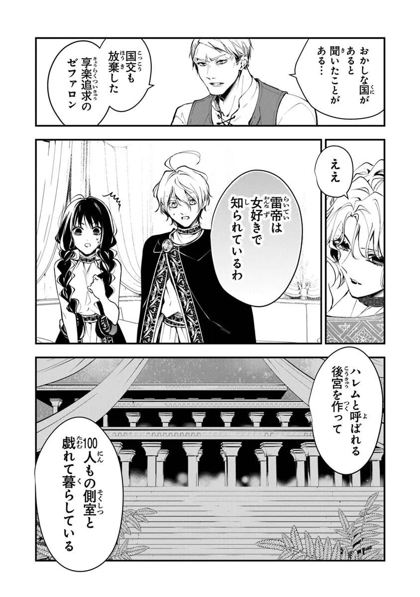 Tensei Majo wa Horobi wo Tsugeru - Chapter 43.1 - Page 11