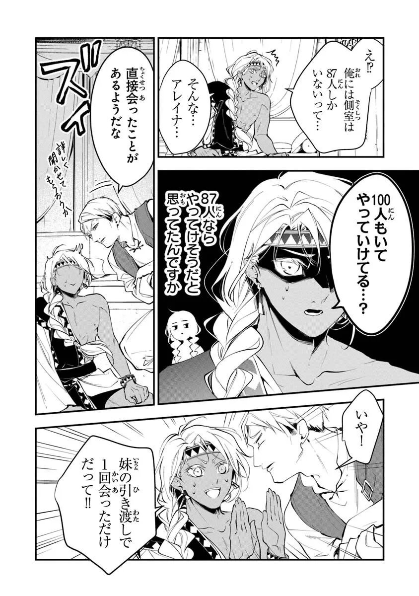 Tensei Majo wa Horobi wo Tsugeru - Chapter 43.1 - Page 12