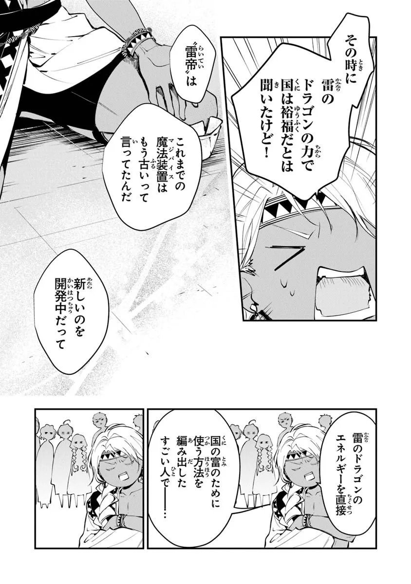 Tensei Majo wa Horobi wo Tsugeru - Chapter 43.1 - Page 13