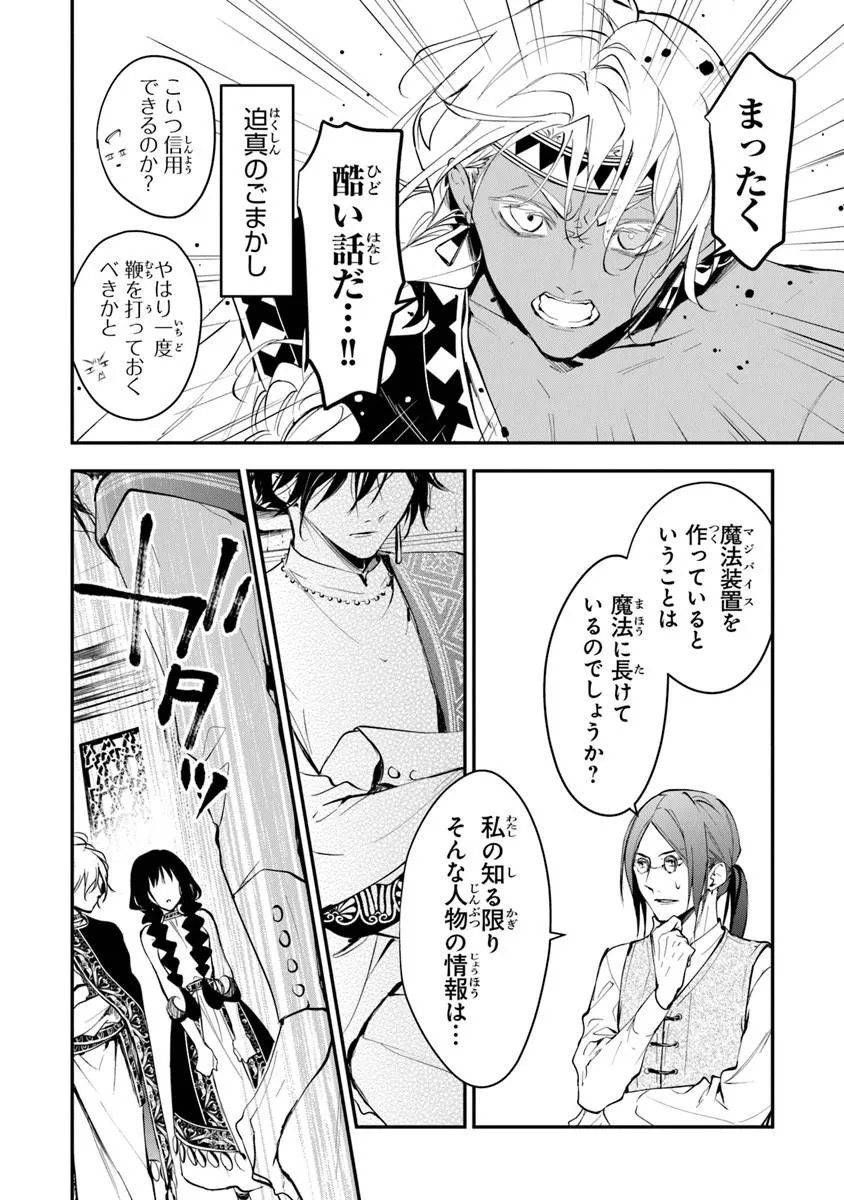 Tensei Majo wa Horobi wo Tsugeru - Chapter 43.1 - Page 14