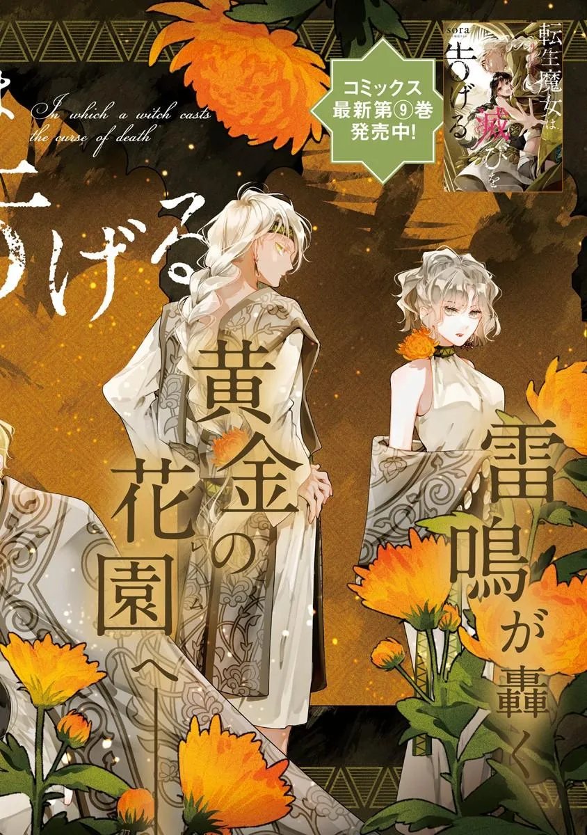 Tensei Majo wa Horobi wo Tsugeru - Chapter 43.1 - Page 2