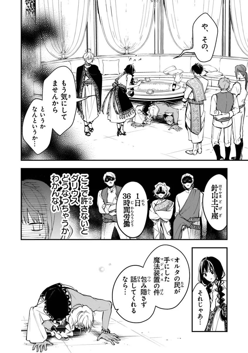 Tensei Majo wa Horobi wo Tsugeru - Chapter 43.1 - Page 4