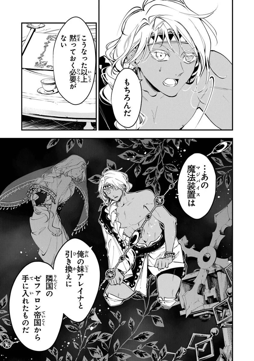 Tensei Majo wa Horobi wo Tsugeru - Chapter 43.1 - Page 5