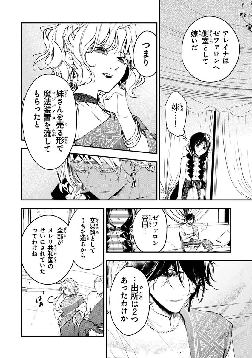 Tensei Majo wa Horobi wo Tsugeru - Chapter 43.1 - Page 6