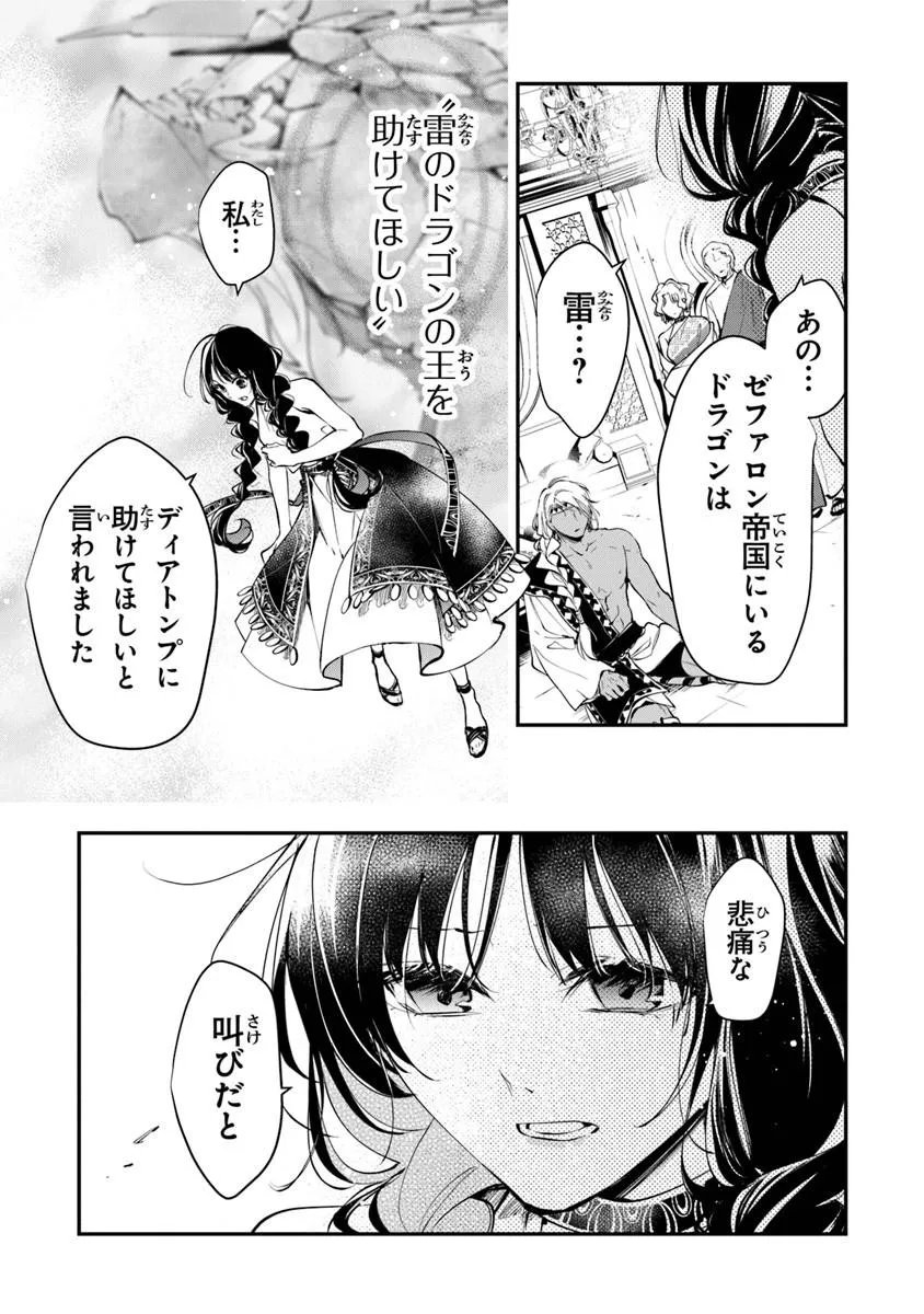 Tensei Majo wa Horobi wo Tsugeru - Chapter 43.1 - Page 7