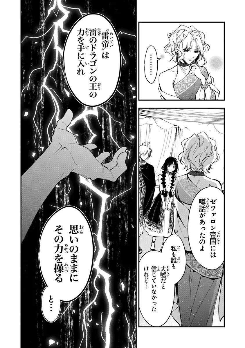 Tensei Majo wa Horobi wo Tsugeru - Chapter 43.1 - Page 8