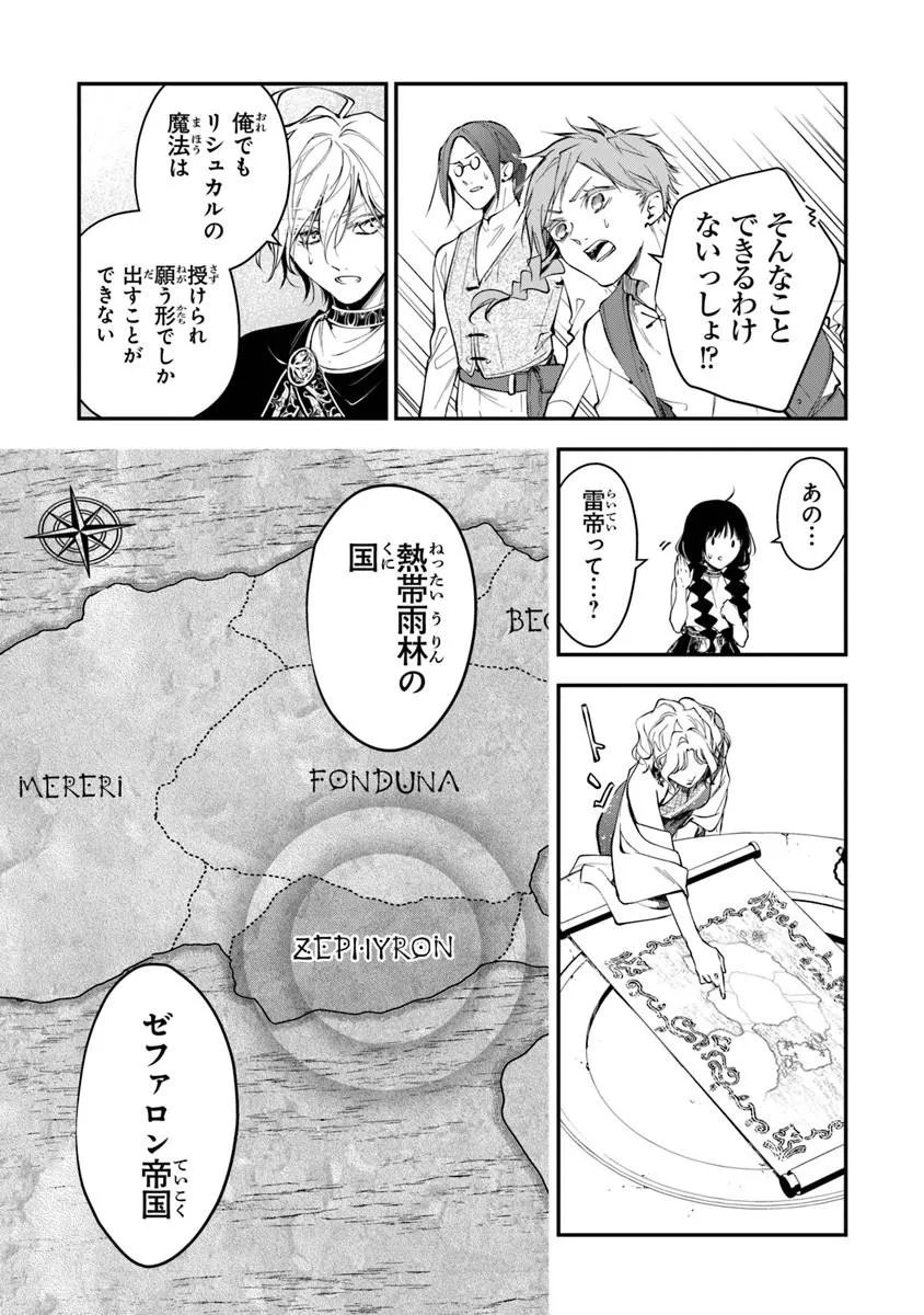 Tensei Majo wa Horobi wo Tsugeru - Chapter 43.1 - Page 9