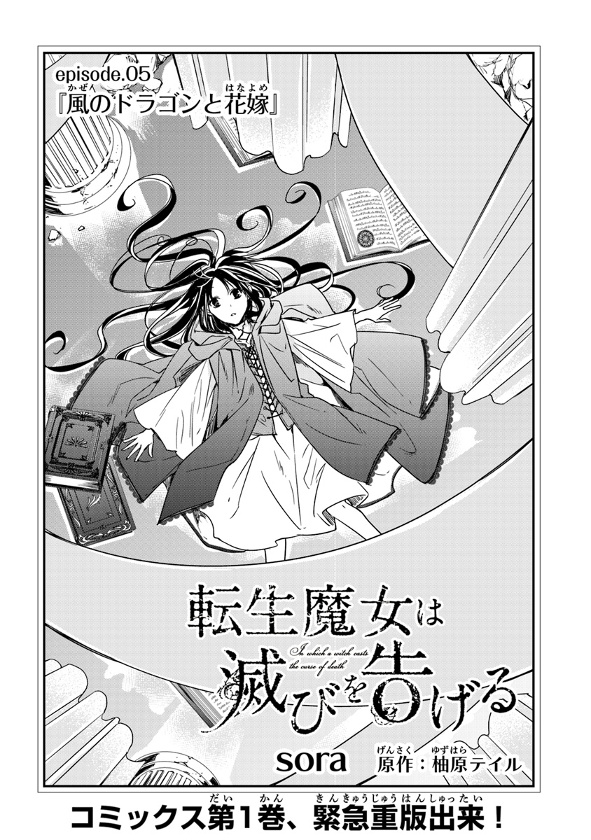 Tensei Majo wa Horobi wo Tsugeru - Chapter 5.1 - Page 1