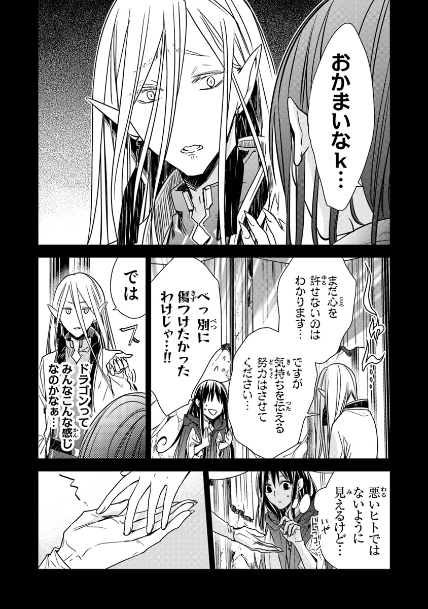 Tensei Majo wa Horobi wo Tsugeru - Chapter 5.1 - Page 10