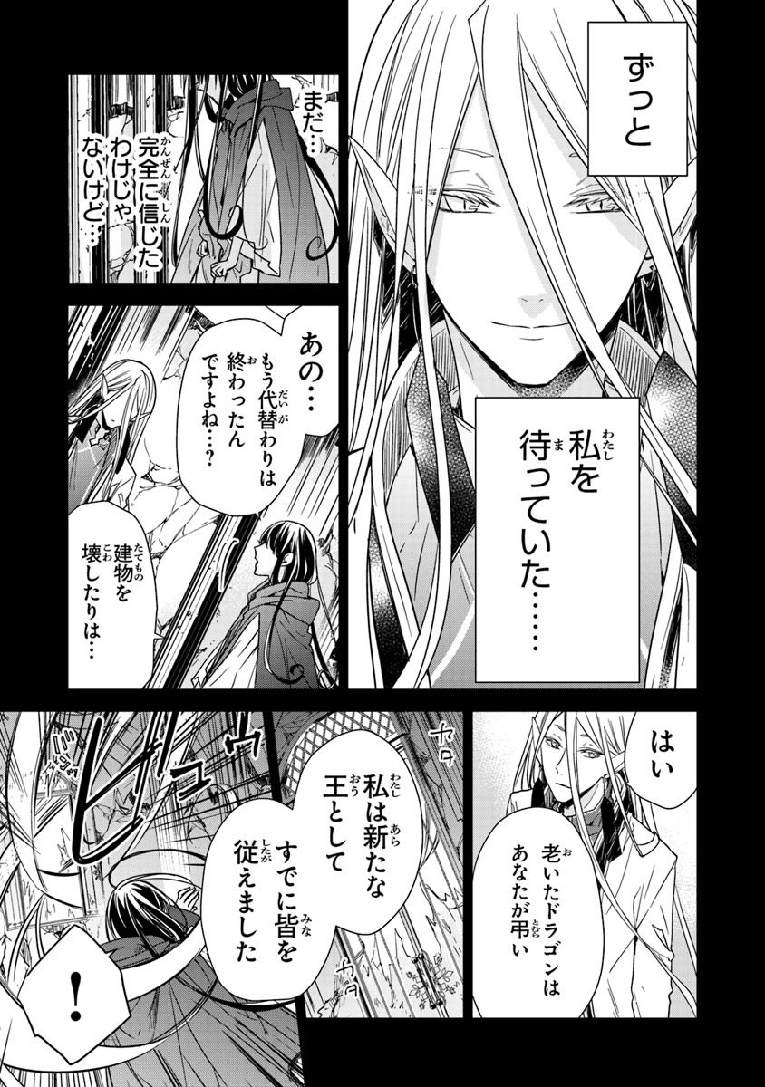 Tensei Majo wa Horobi wo Tsugeru - Chapter 5.1 - Page 13