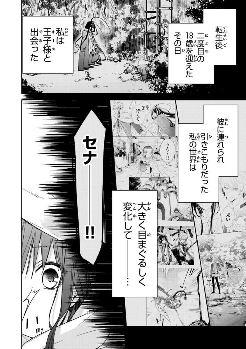 Tensei Majo wa Horobi wo Tsugeru - Chapter 5.1 - Page 2