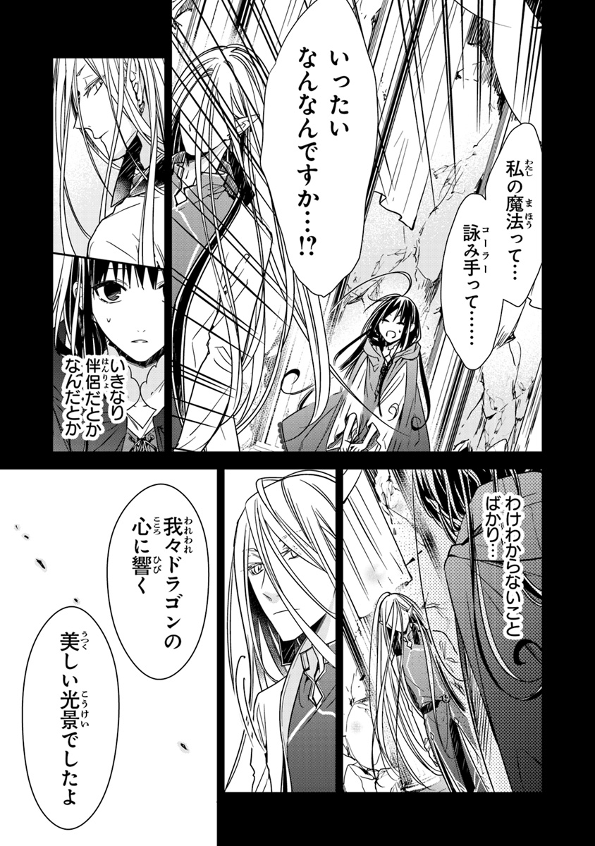 Tensei Majo wa Horobi wo Tsugeru - Chapter 5.1 - Page 5