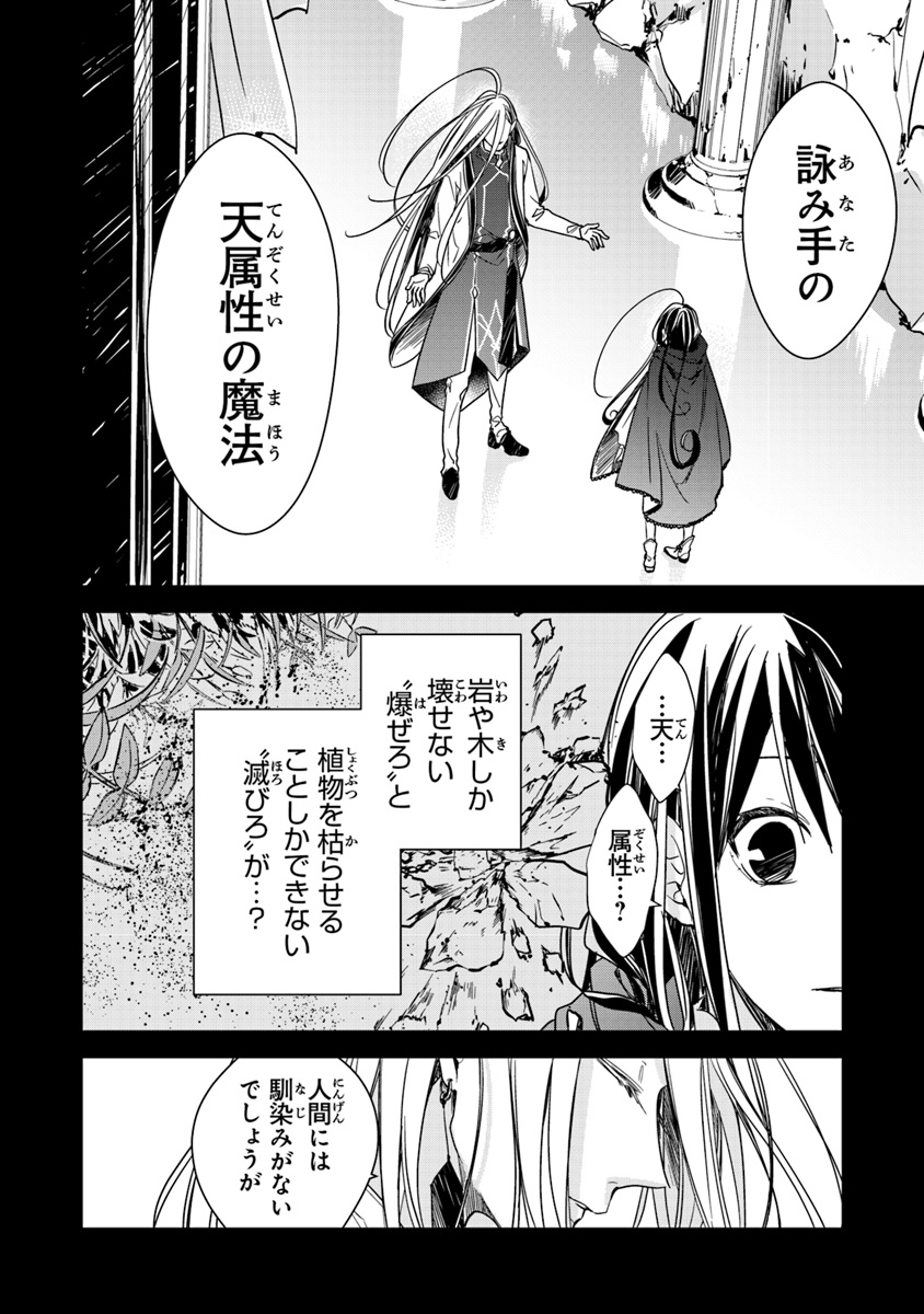 Tensei Majo wa Horobi wo Tsugeru - Chapter 5.1 - Page 6