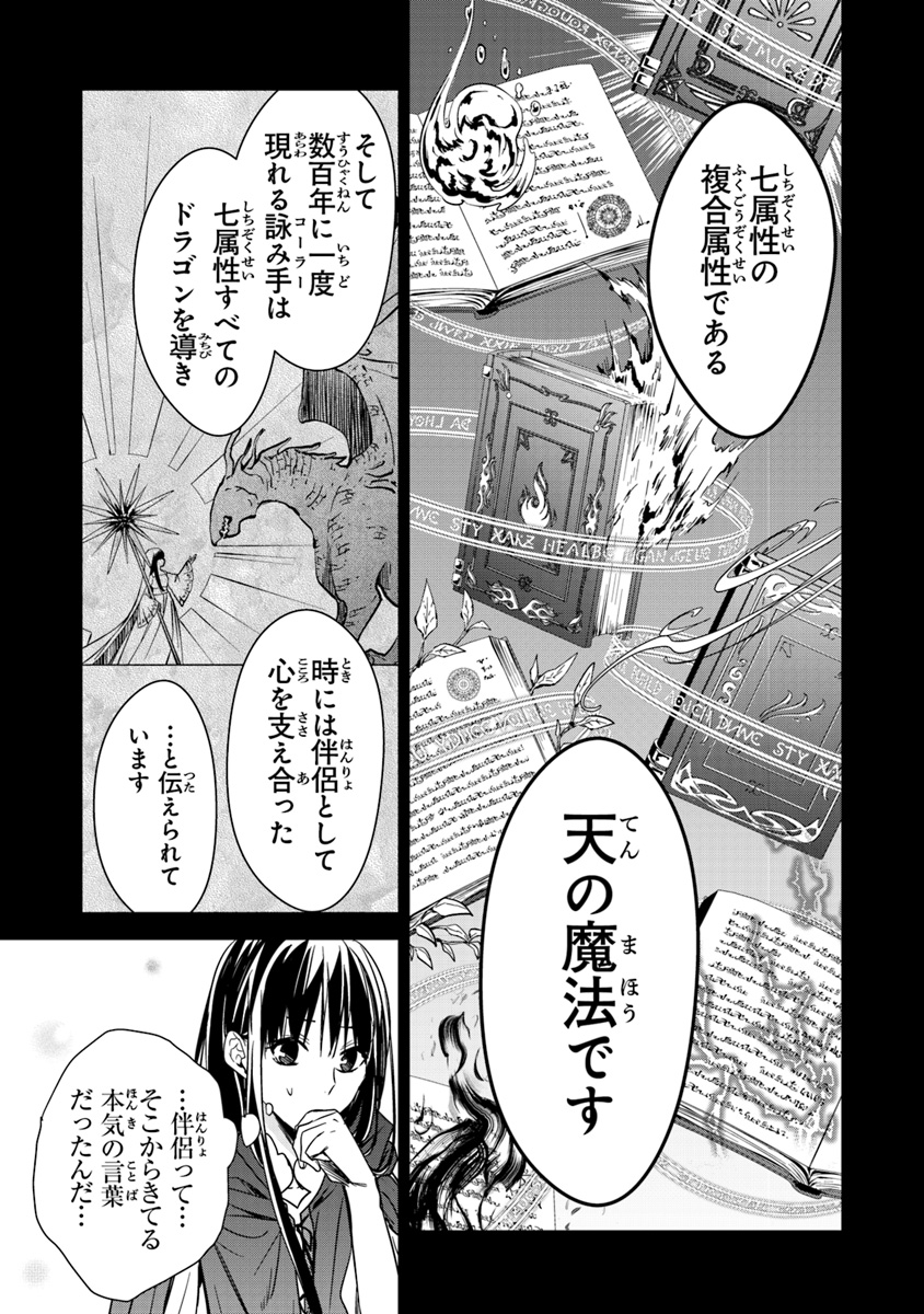 Tensei Majo wa Horobi wo Tsugeru - Chapter 5.1 - Page 7