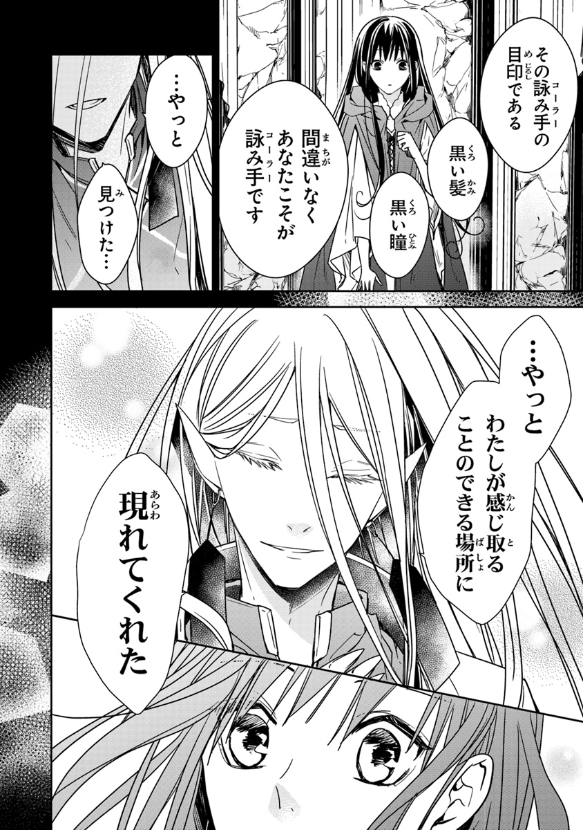 Tensei Majo wa Horobi wo Tsugeru - Chapter 5.1 - Page 8