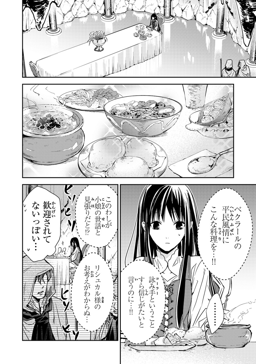 Tensei Majo wa Horobi wo Tsugeru - Chapter 5.2 - Page 1