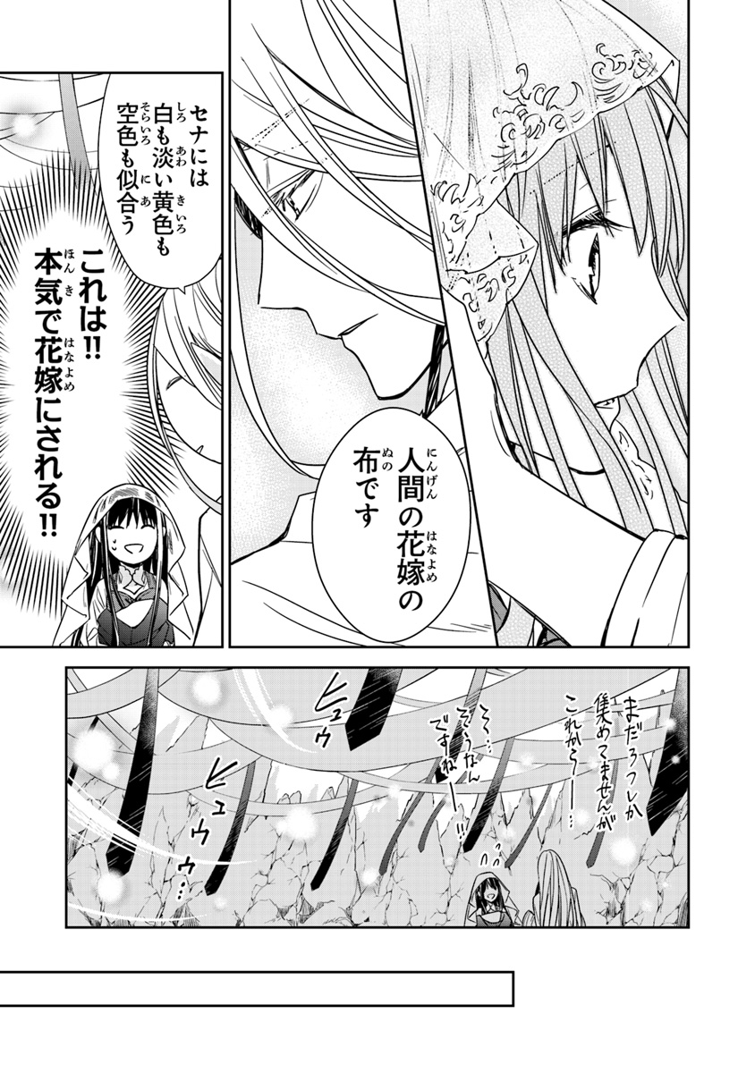 Tensei Majo wa Horobi wo Tsugeru - Chapter 5.2 - Page 10
