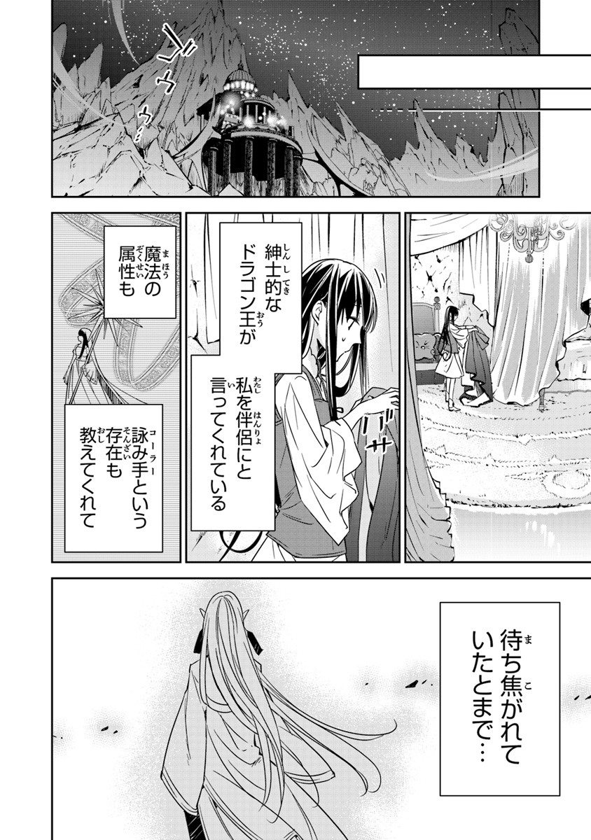 Tensei Majo wa Horobi wo Tsugeru - Chapter 5.2 - Page 11