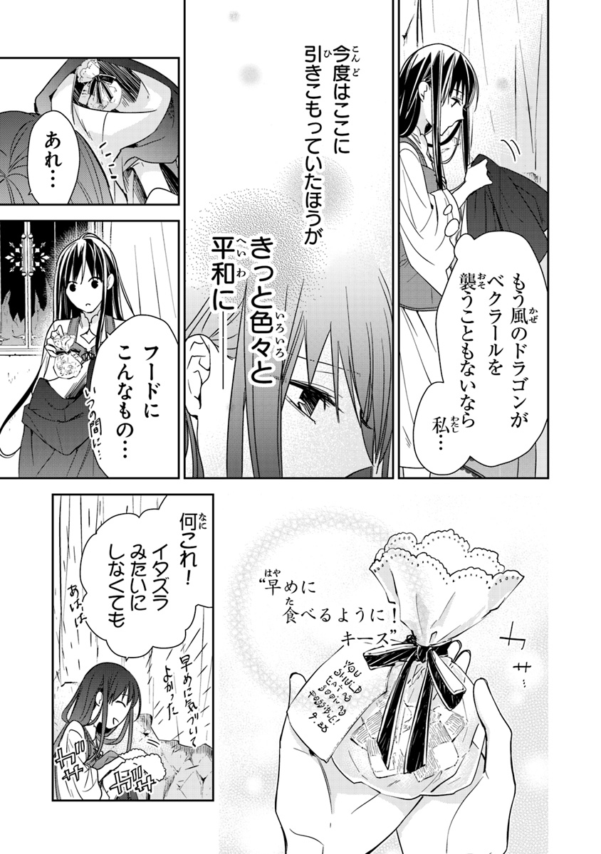 Tensei Majo wa Horobi wo Tsugeru - Chapter 5.2 - Page 12