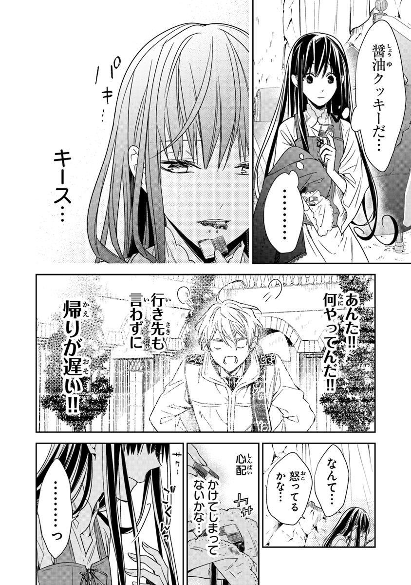Tensei Majo wa Horobi wo Tsugeru - Chapter 5.2 - Page 13