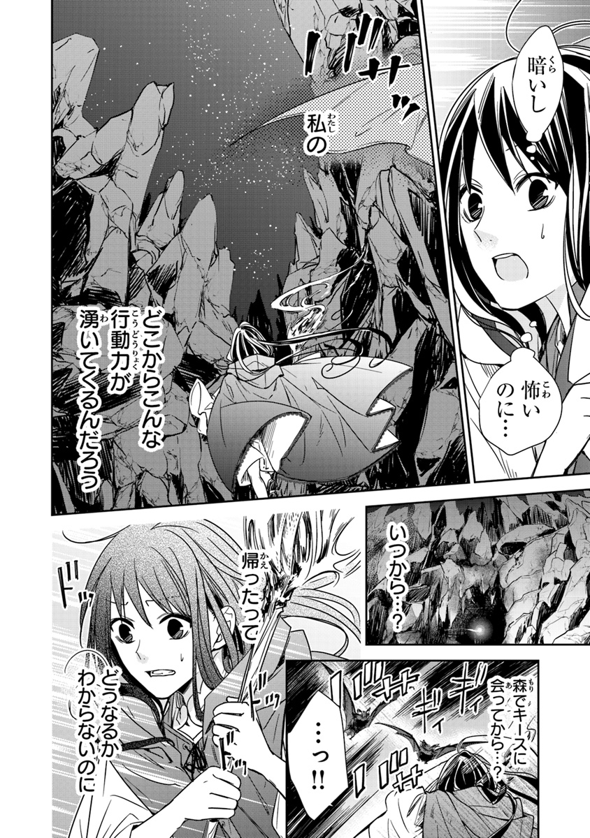 Tensei Majo wa Horobi wo Tsugeru - Chapter 5.2 - Page 15
