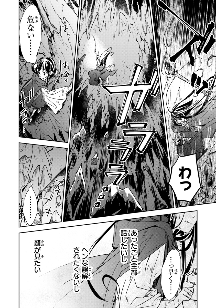 Tensei Majo wa Horobi wo Tsugeru - Chapter 5.2 - Page 17