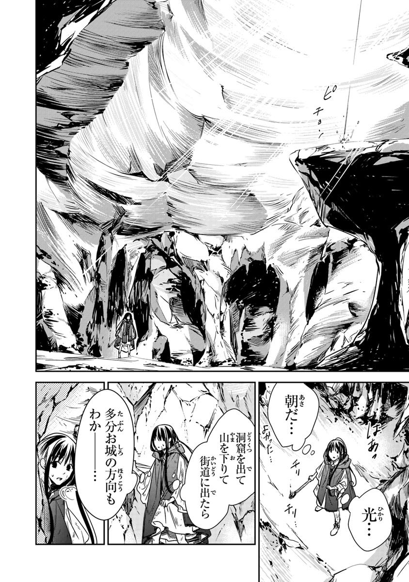 Tensei Majo wa Horobi wo Tsugeru - Chapter 5.2 - Page 19