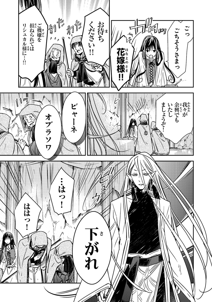 Tensei Majo wa Horobi wo Tsugeru - Chapter 5.2 - Page 2