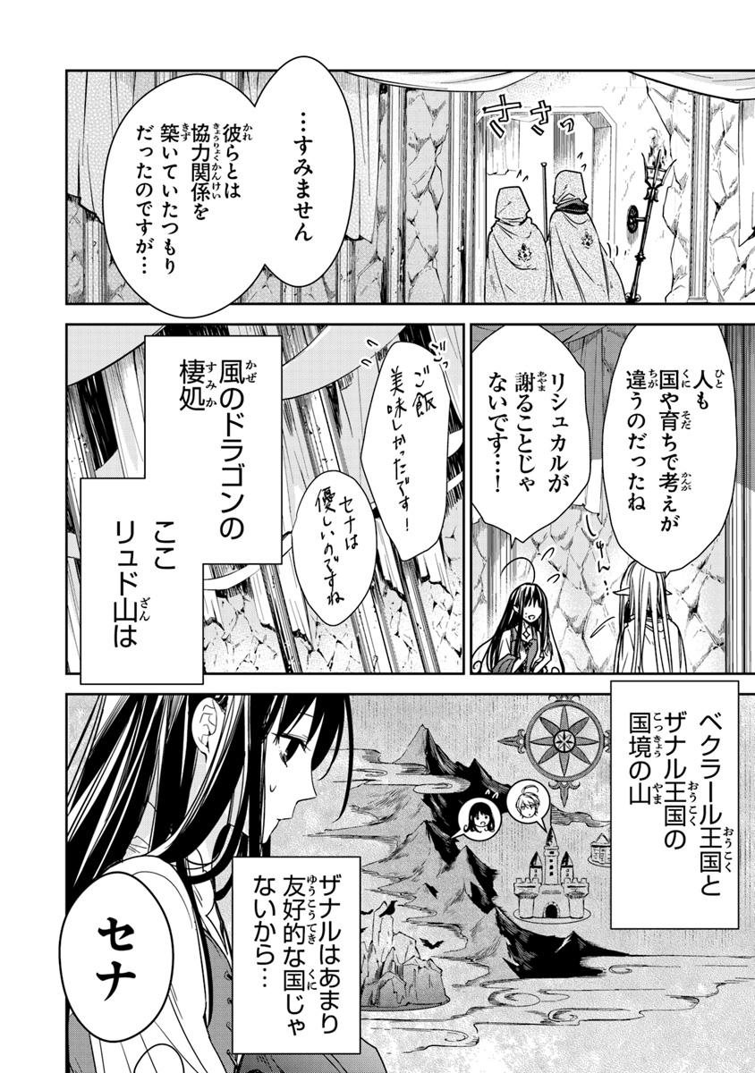 Tensei Majo wa Horobi wo Tsugeru - Chapter 5.2 - Page 3