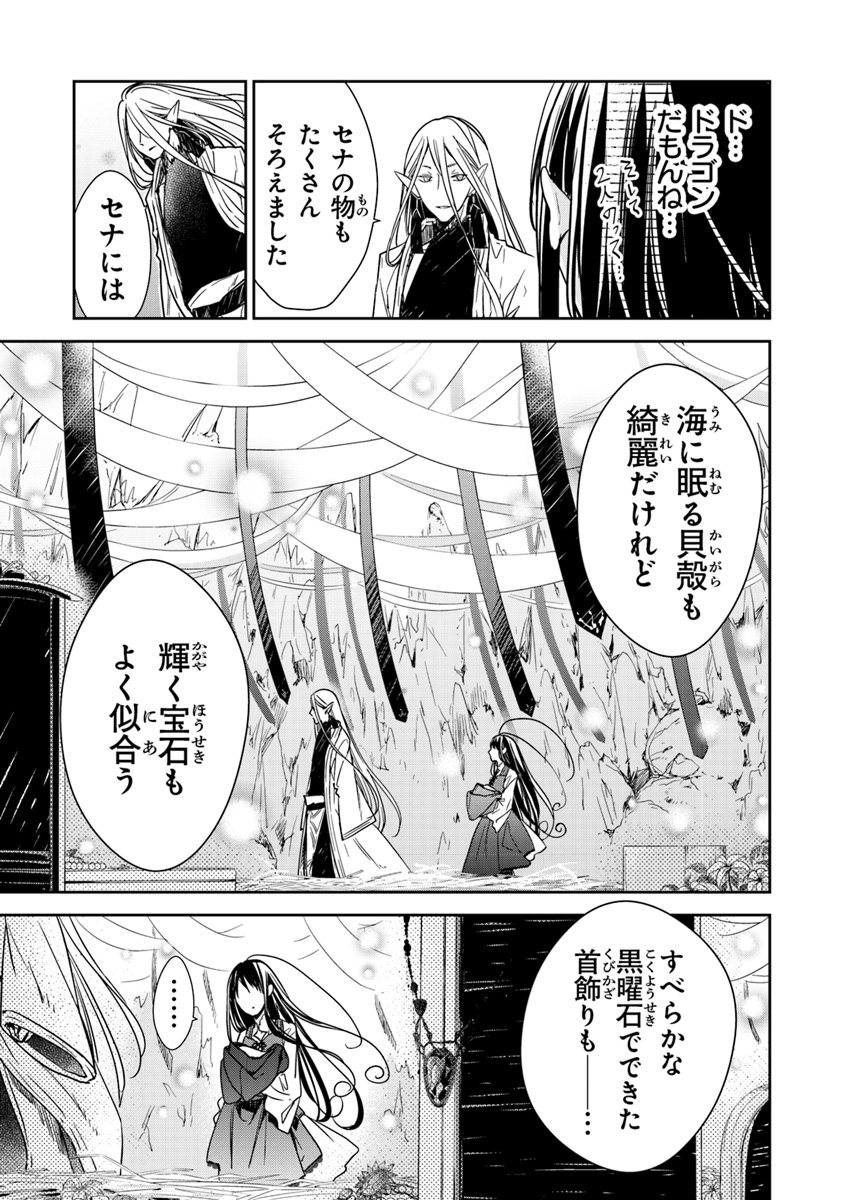 Tensei Majo wa Horobi wo Tsugeru - Chapter 5.2 - Page 6