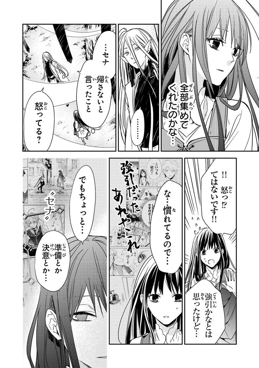 Tensei Majo wa Horobi wo Tsugeru - Chapter 5.2 - Page 7