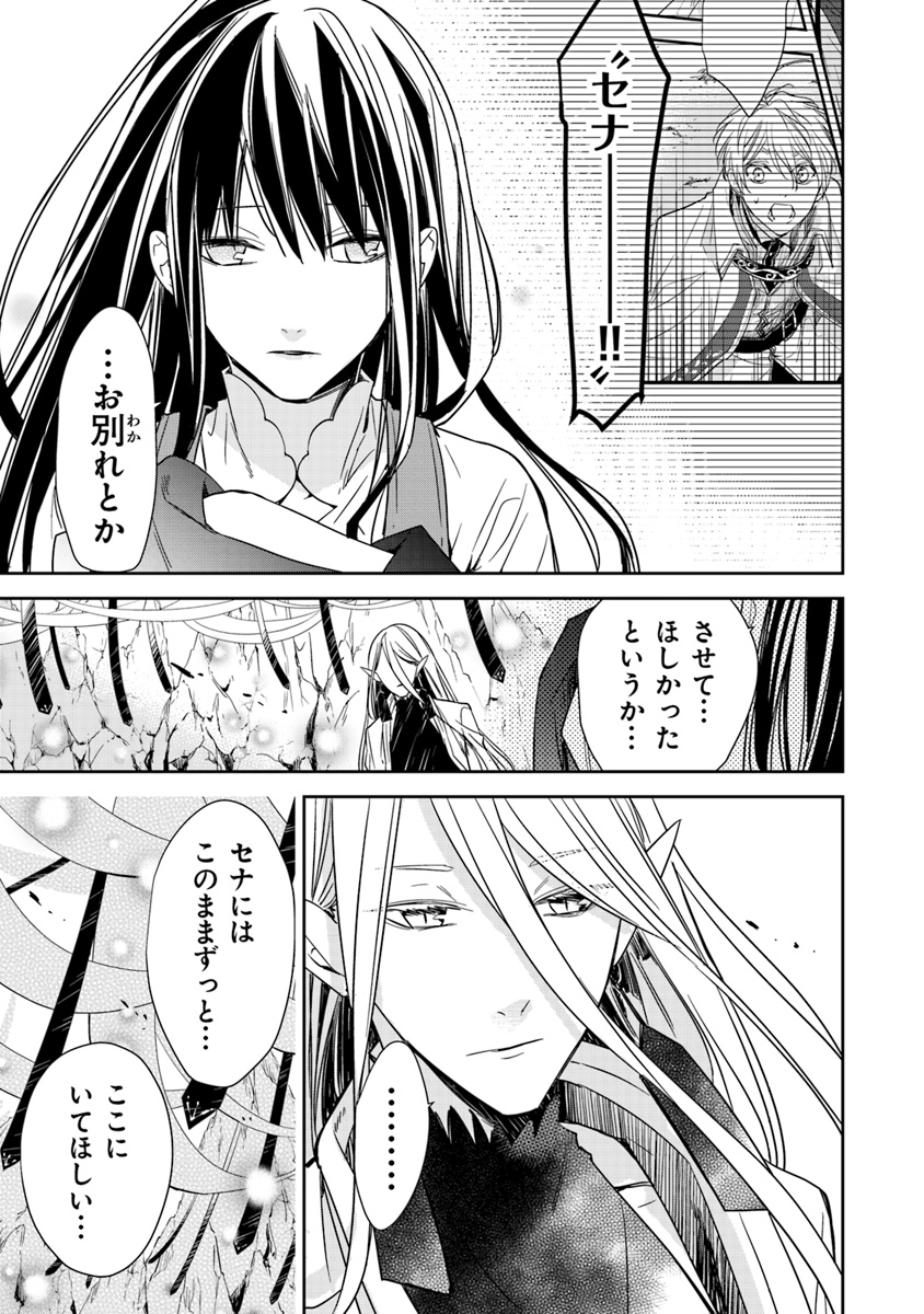 Tensei Majo wa Horobi wo Tsugeru - Chapter 5.2 - Page 8