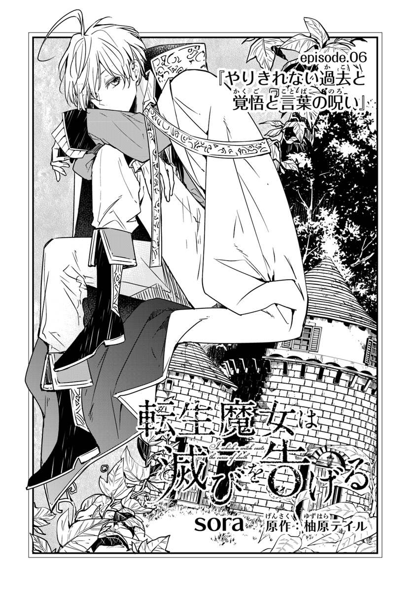 Tensei Majo wa Horobi wo Tsugeru - Chapter 6.1 - Page 1