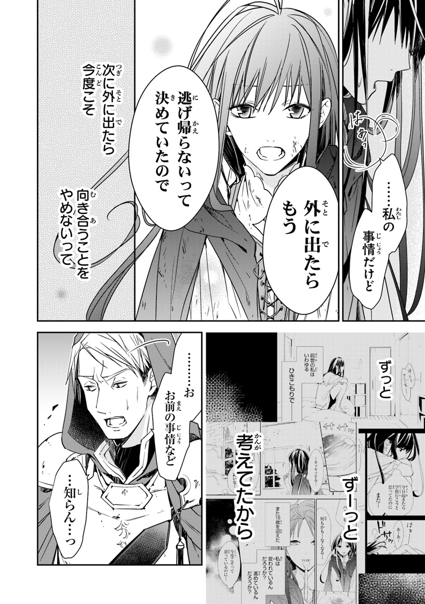 Tensei Majo wa Horobi wo Tsugeru - Chapter 6.1 - Page 10