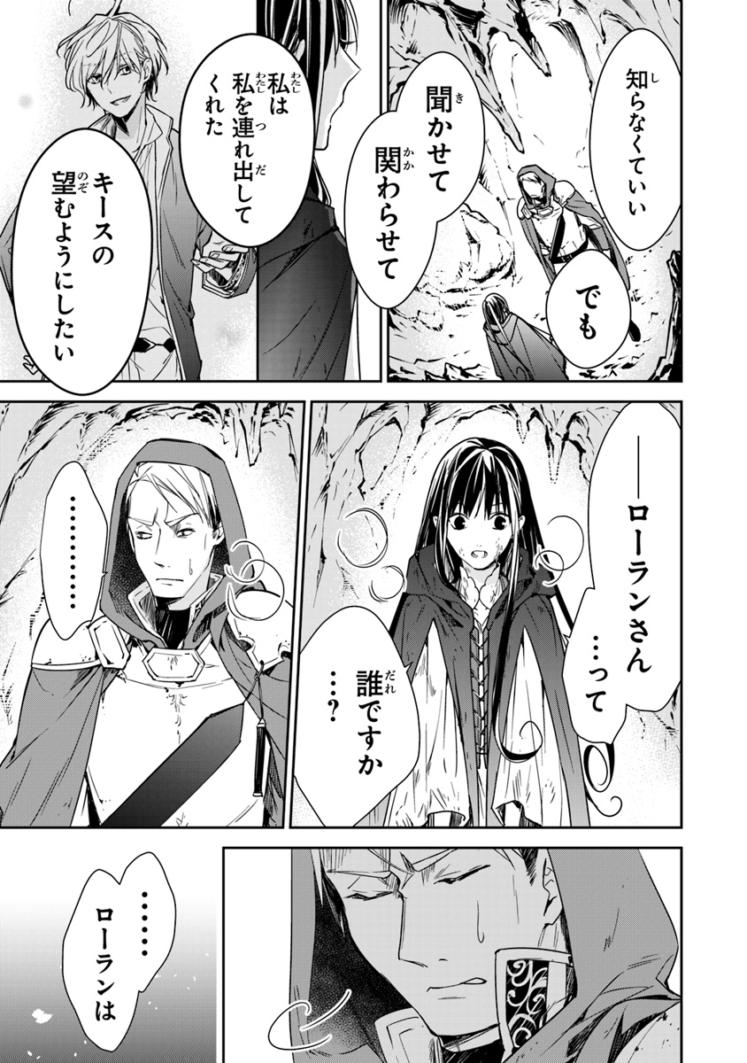 Tensei Majo wa Horobi wo Tsugeru - Chapter 6.1 - Page 11