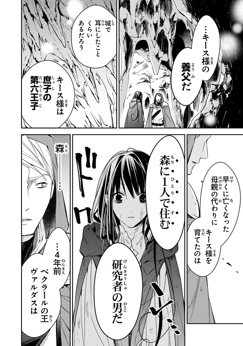 Tensei Majo wa Horobi wo Tsugeru - Chapter 6.1 - Page 12