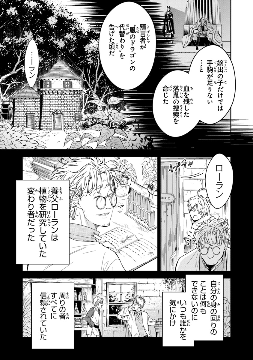 Tensei Majo wa Horobi wo Tsugeru - Chapter 6.1 - Page 13
