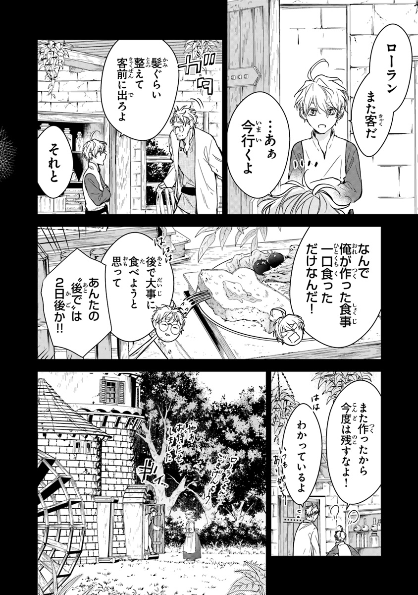 Tensei Majo wa Horobi wo Tsugeru - Chapter 6.1 - Page 14
