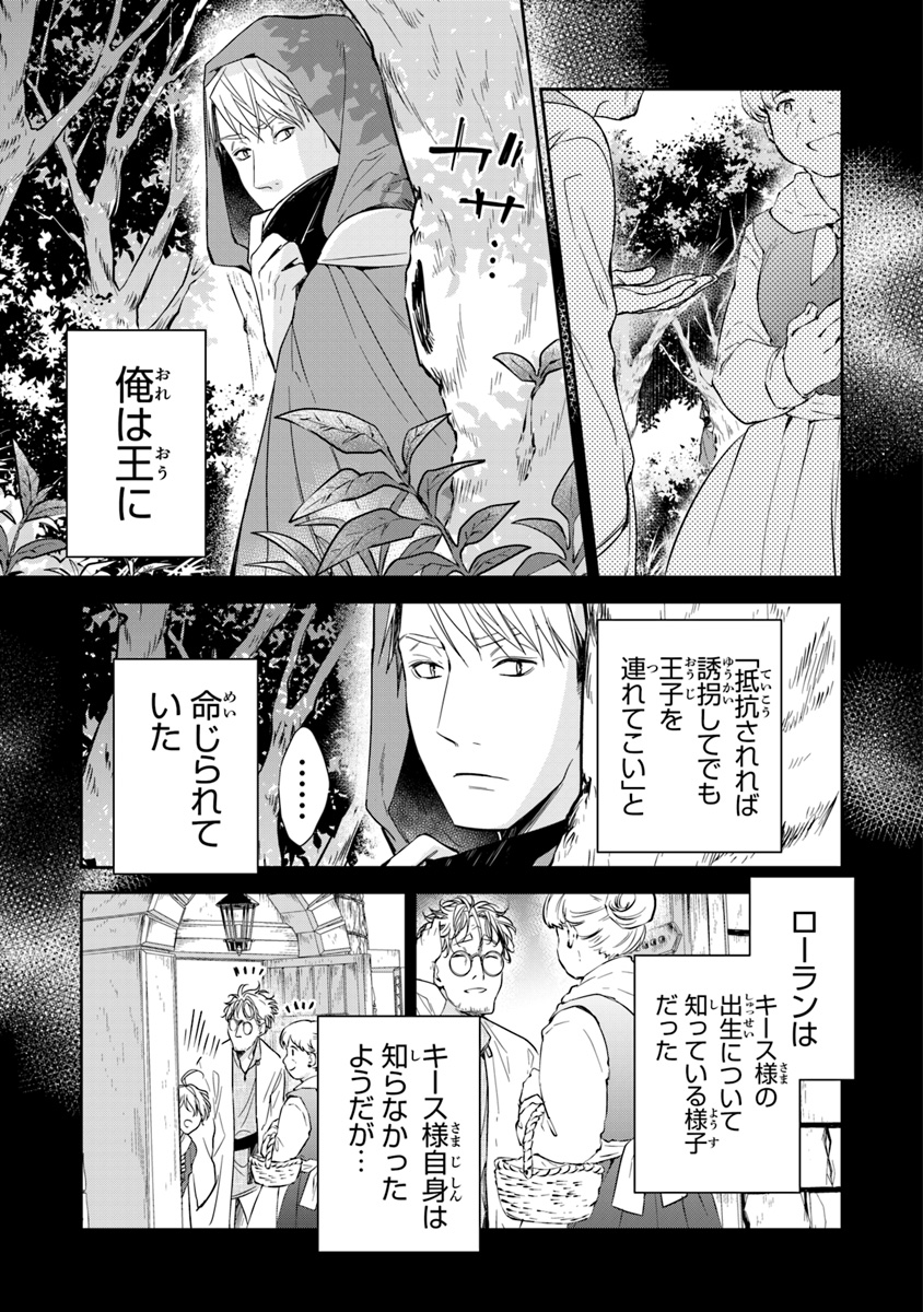 Tensei Majo wa Horobi wo Tsugeru - Chapter 6.1 - Page 15