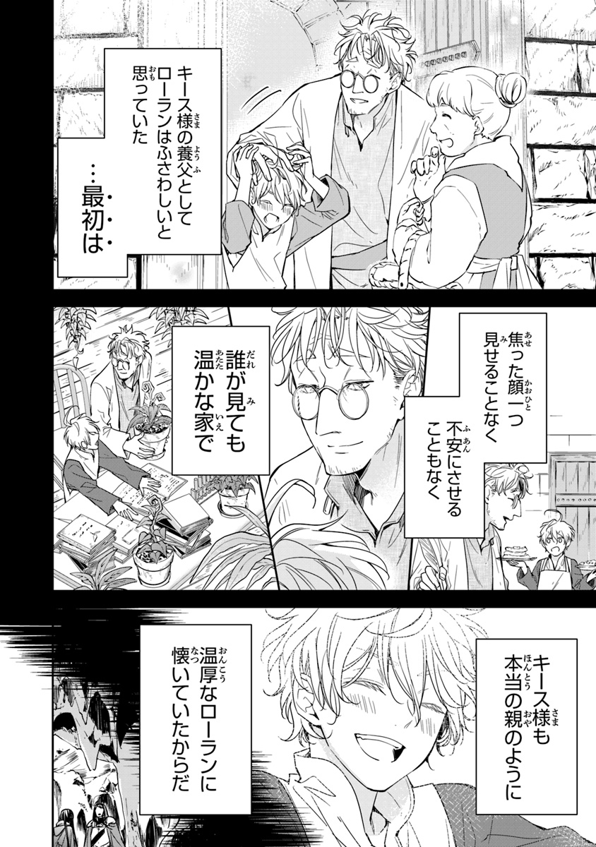 Tensei Majo wa Horobi wo Tsugeru - Chapter 6.1 - Page 16