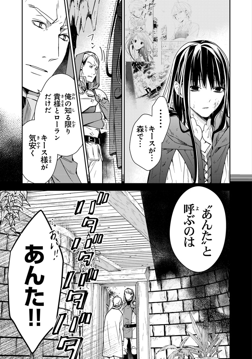 Tensei Majo wa Horobi wo Tsugeru - Chapter 6.1 - Page 17