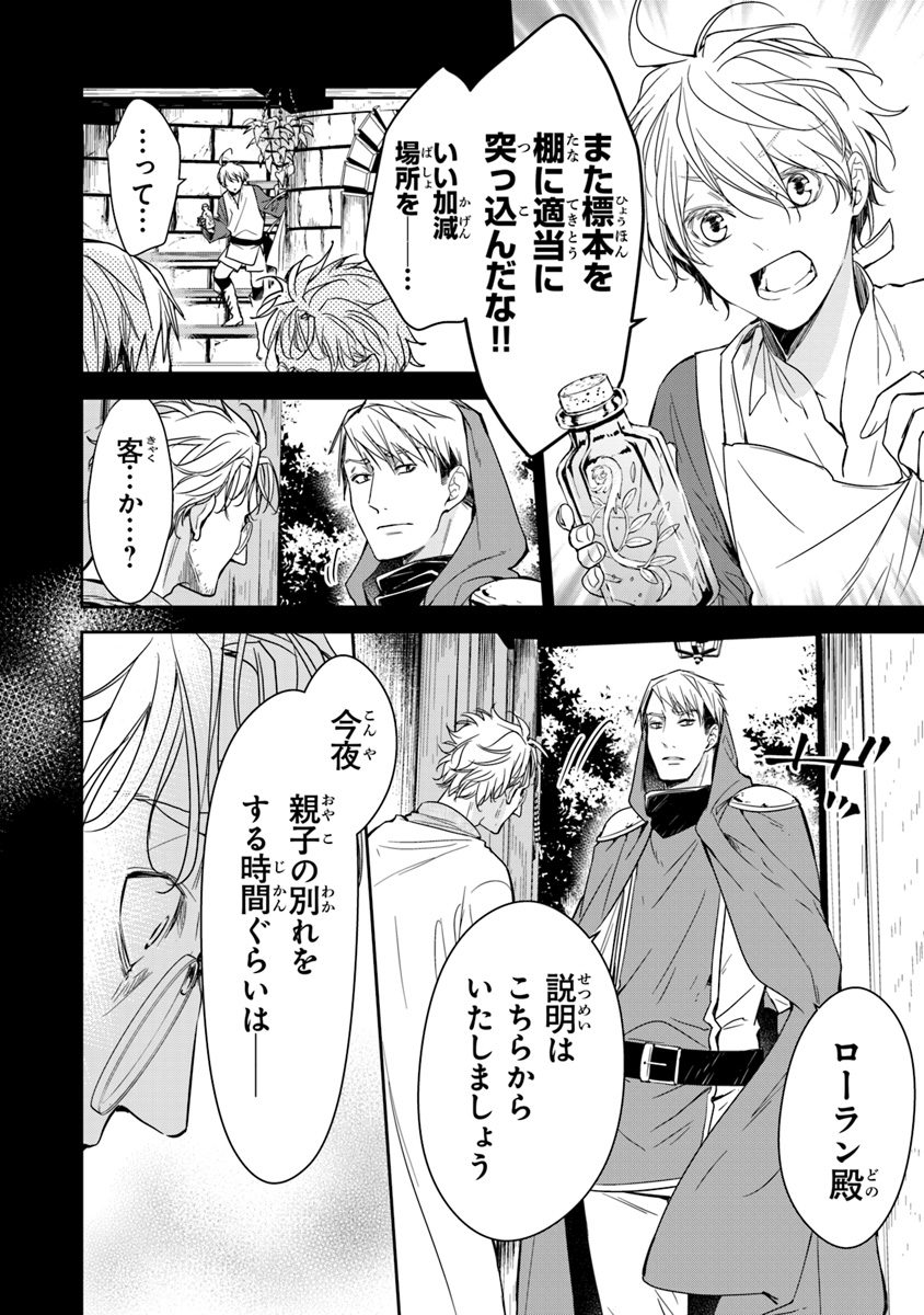Tensei Majo wa Horobi wo Tsugeru - Chapter 6.1 - Page 18