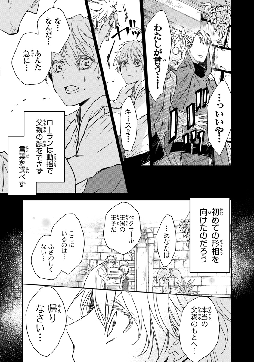 Tensei Majo wa Horobi wo Tsugeru - Chapter 6.1 - Page 19