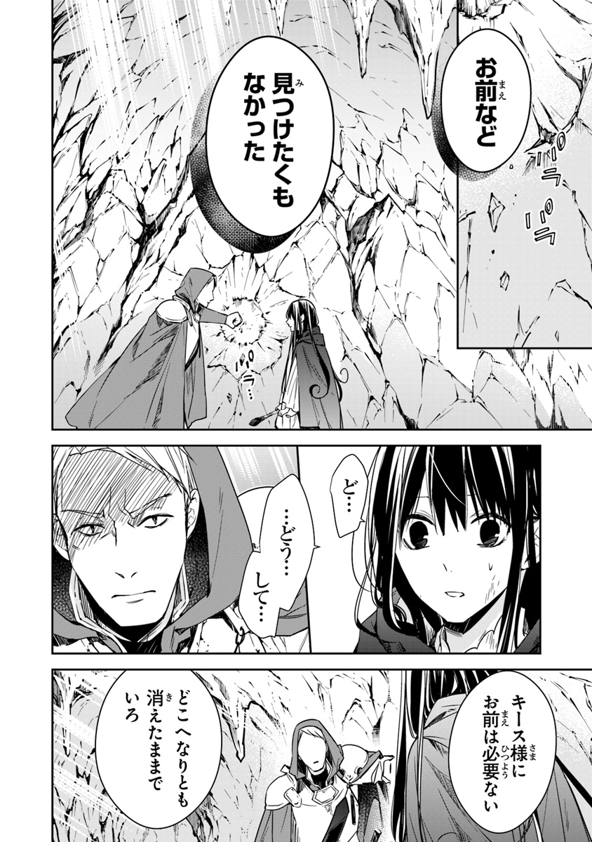 Tensei Majo wa Horobi wo Tsugeru - Chapter 6.1 - Page 2