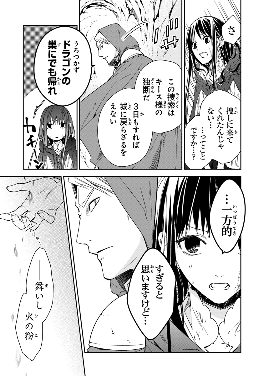 Tensei Majo wa Horobi wo Tsugeru - Chapter 6.1 - Page 3